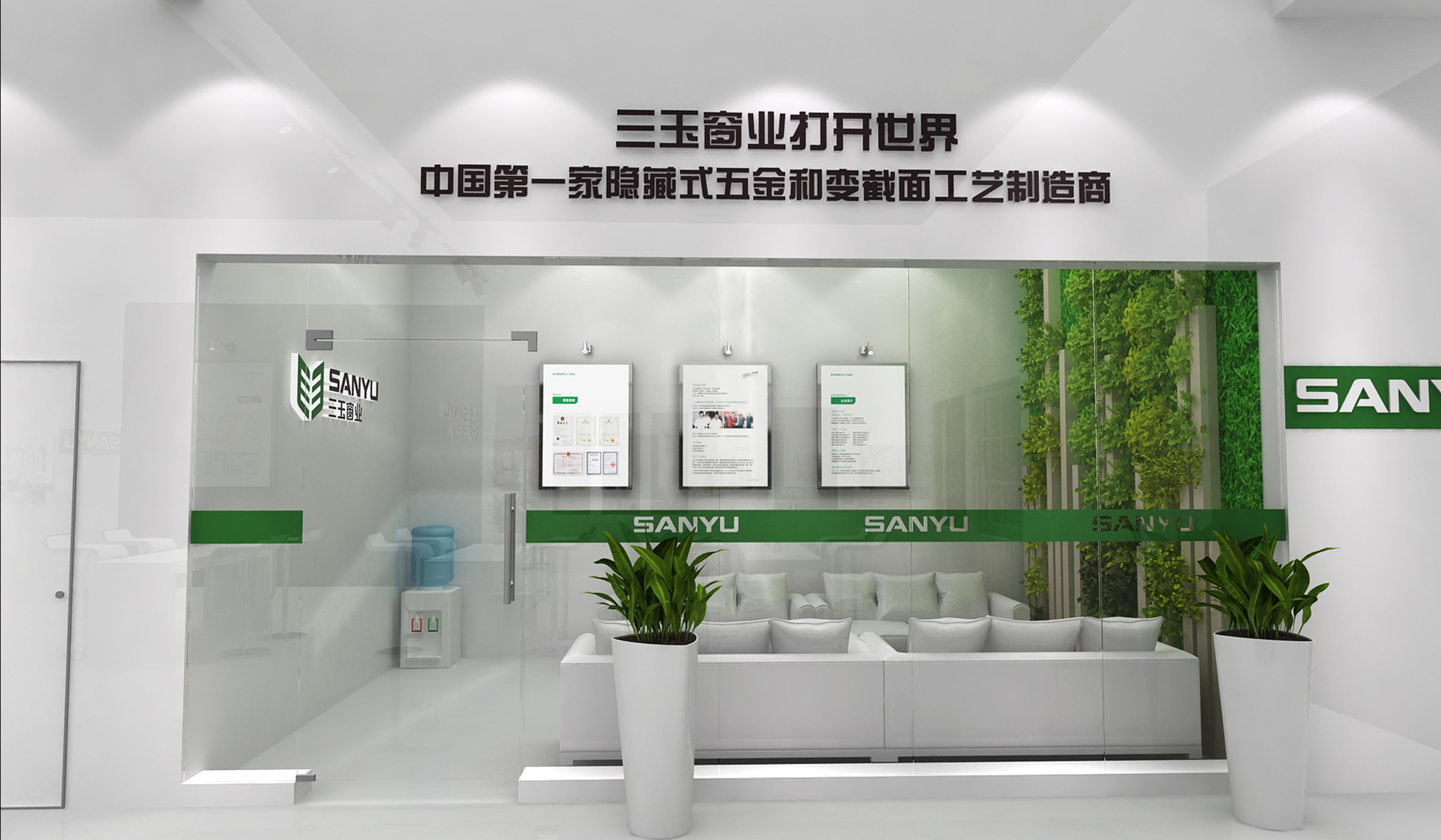 三玉窗业