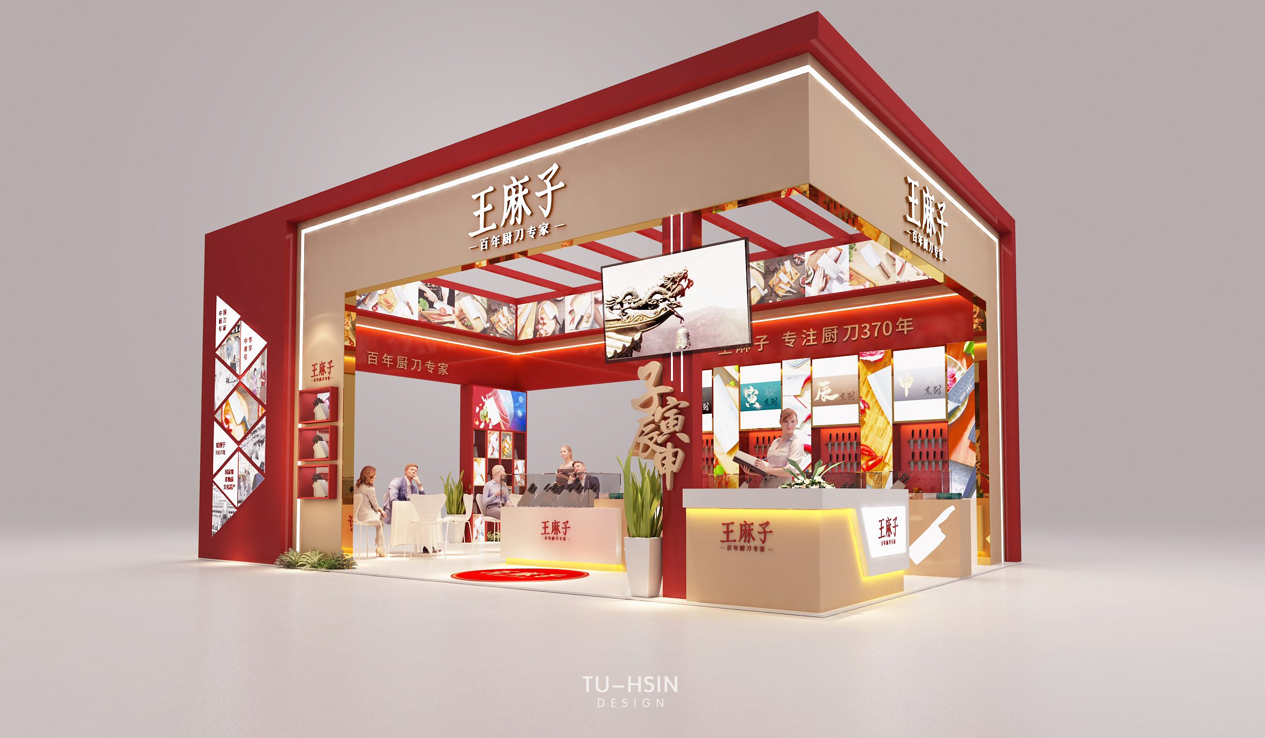 王麻子