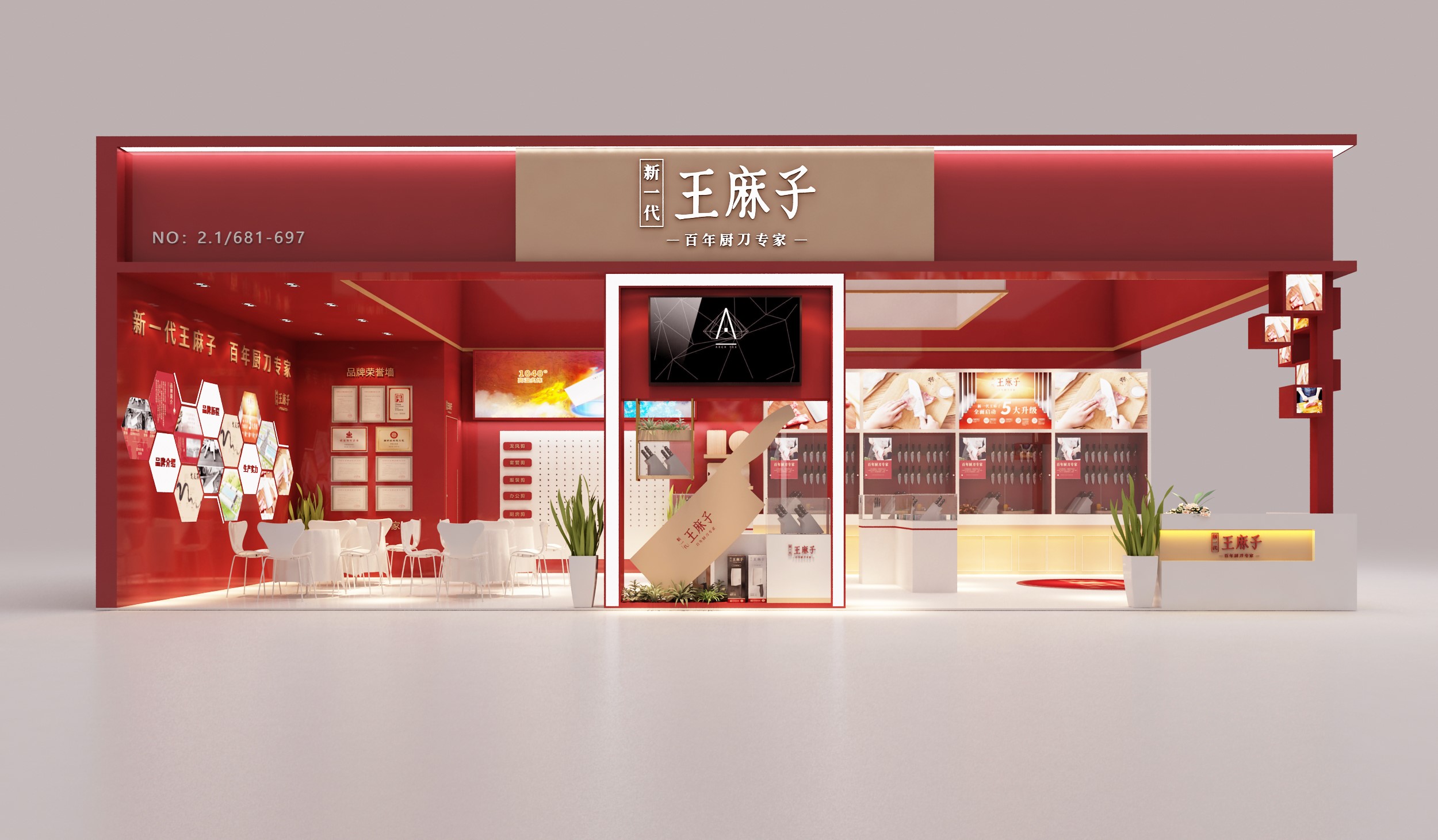王麻子