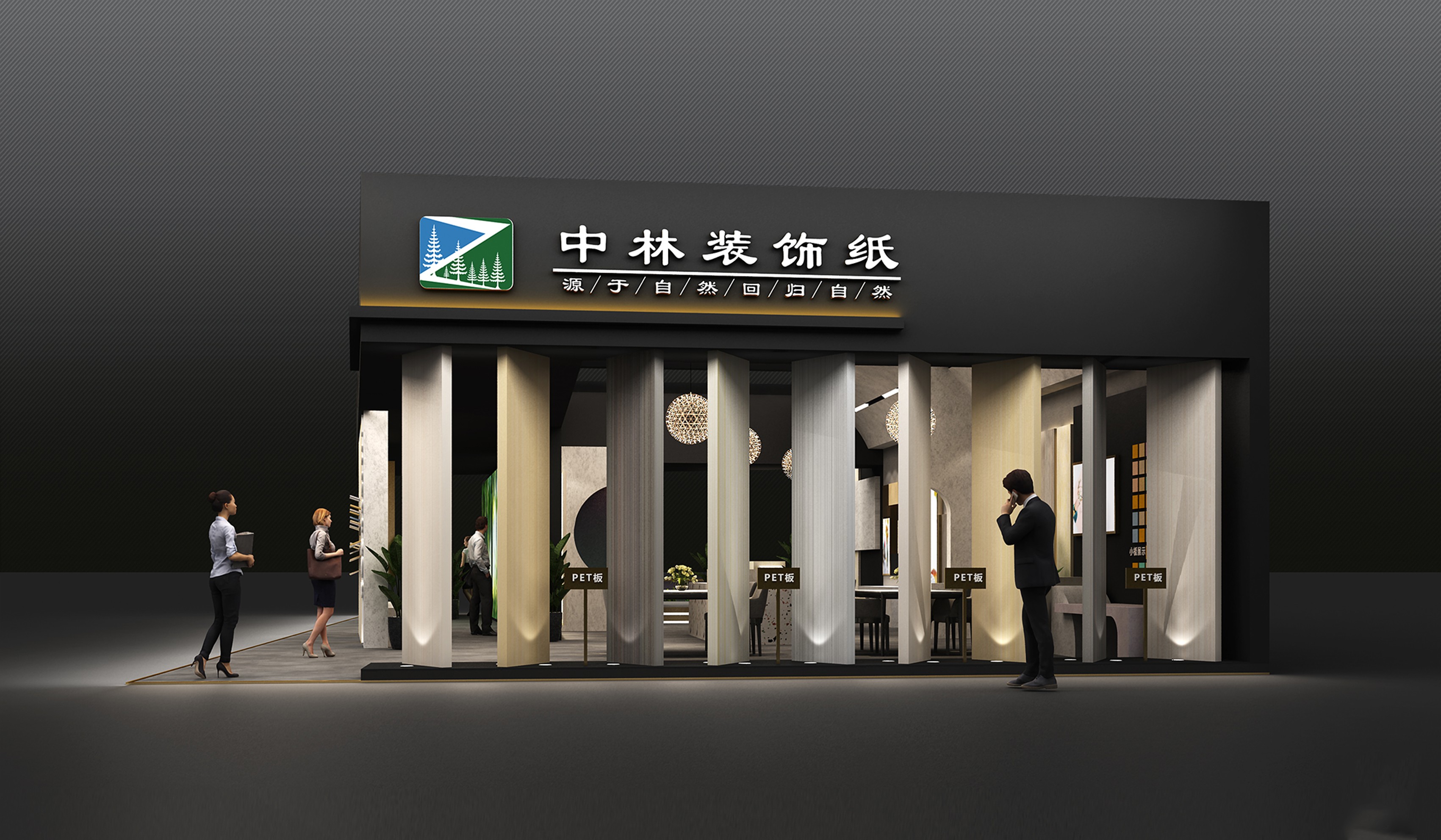 中林装饰纸