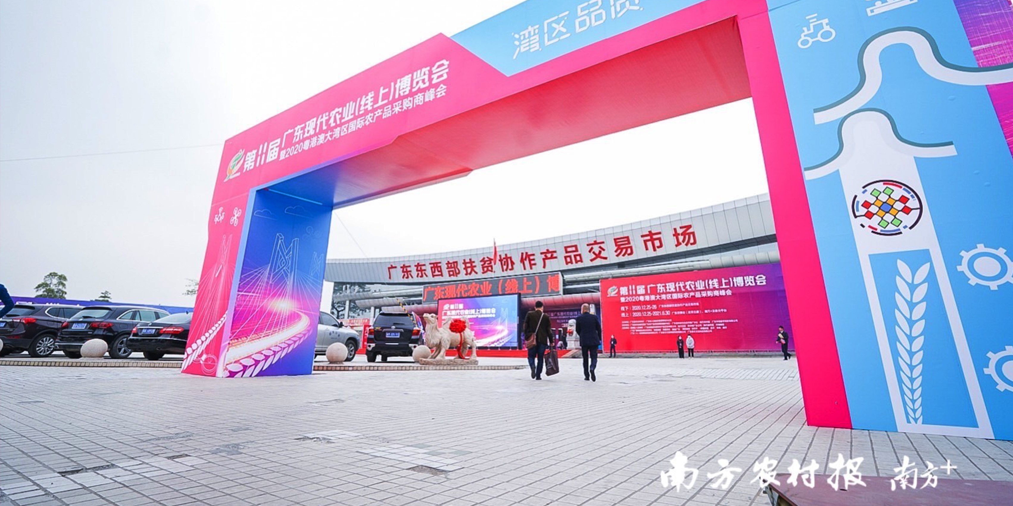 第11届广东现代农业博览会