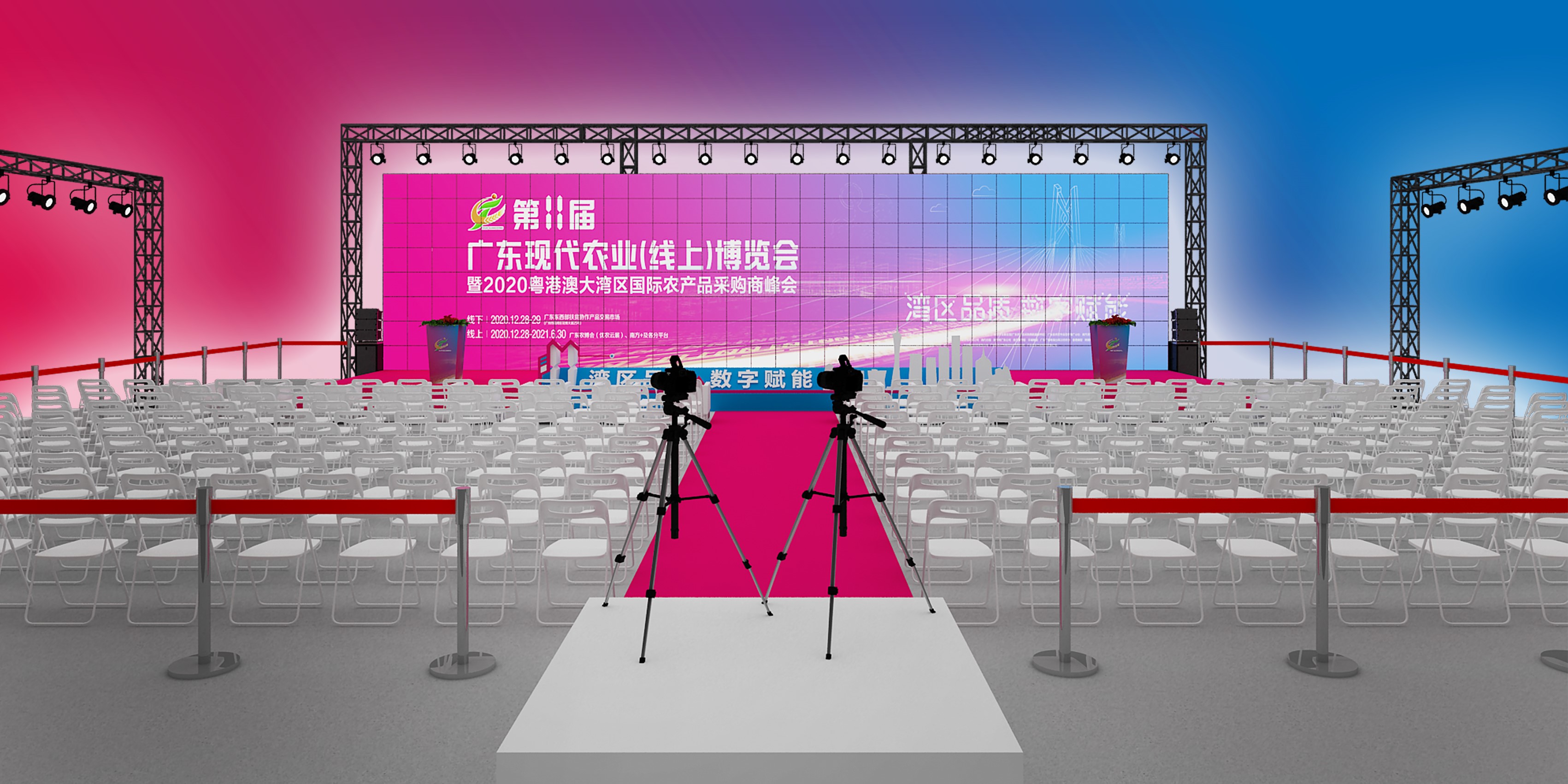 第11届广东现代农业博览会