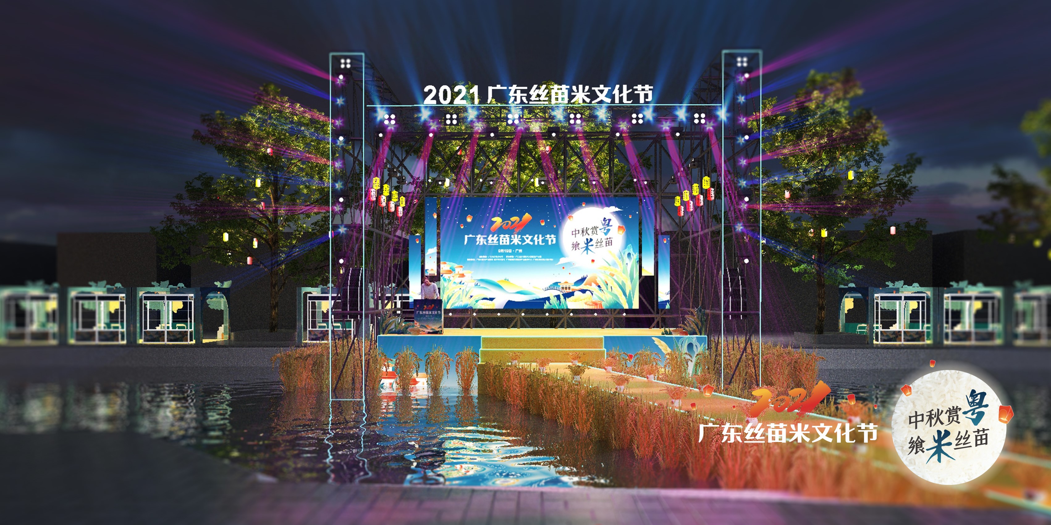 2021广东丝苗米文化节