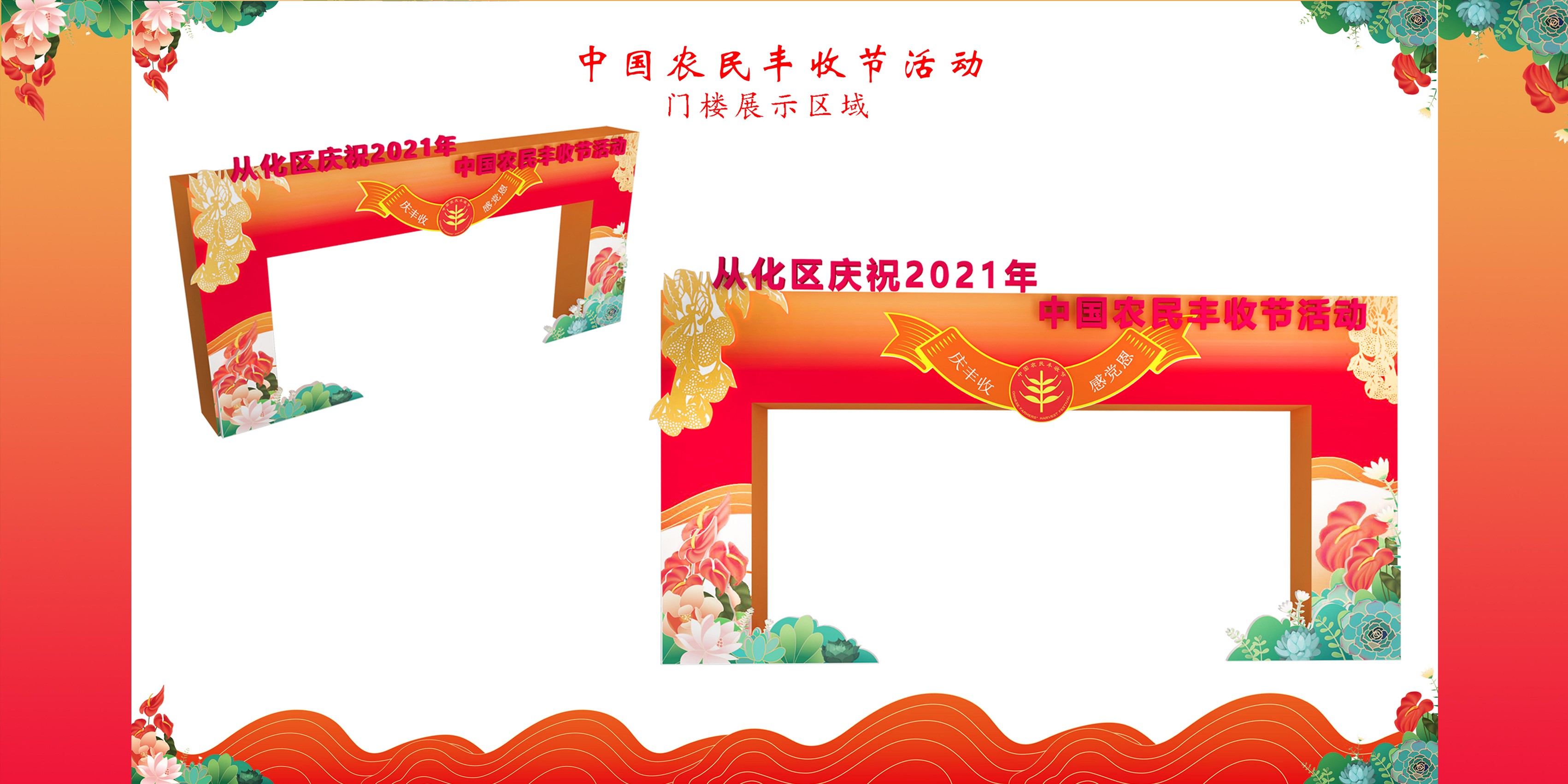 2021丰收节活动