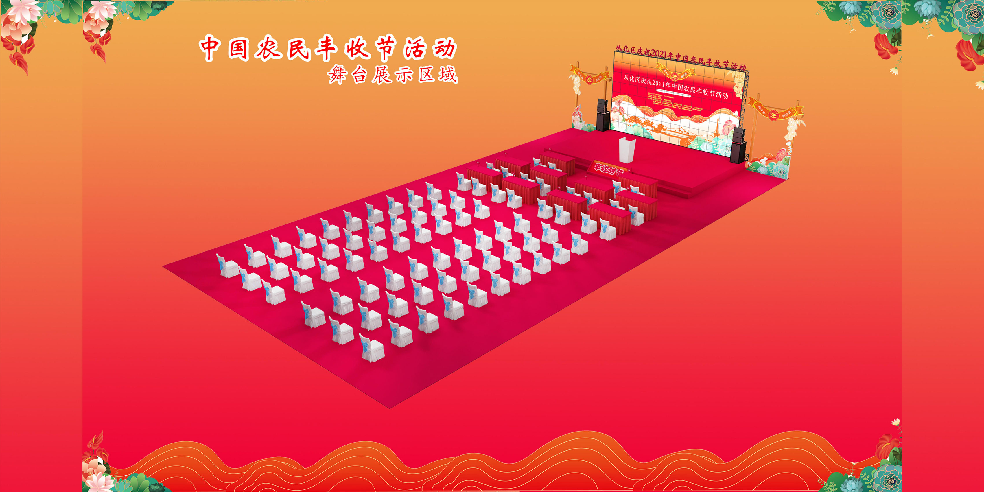 2021丰收节活动