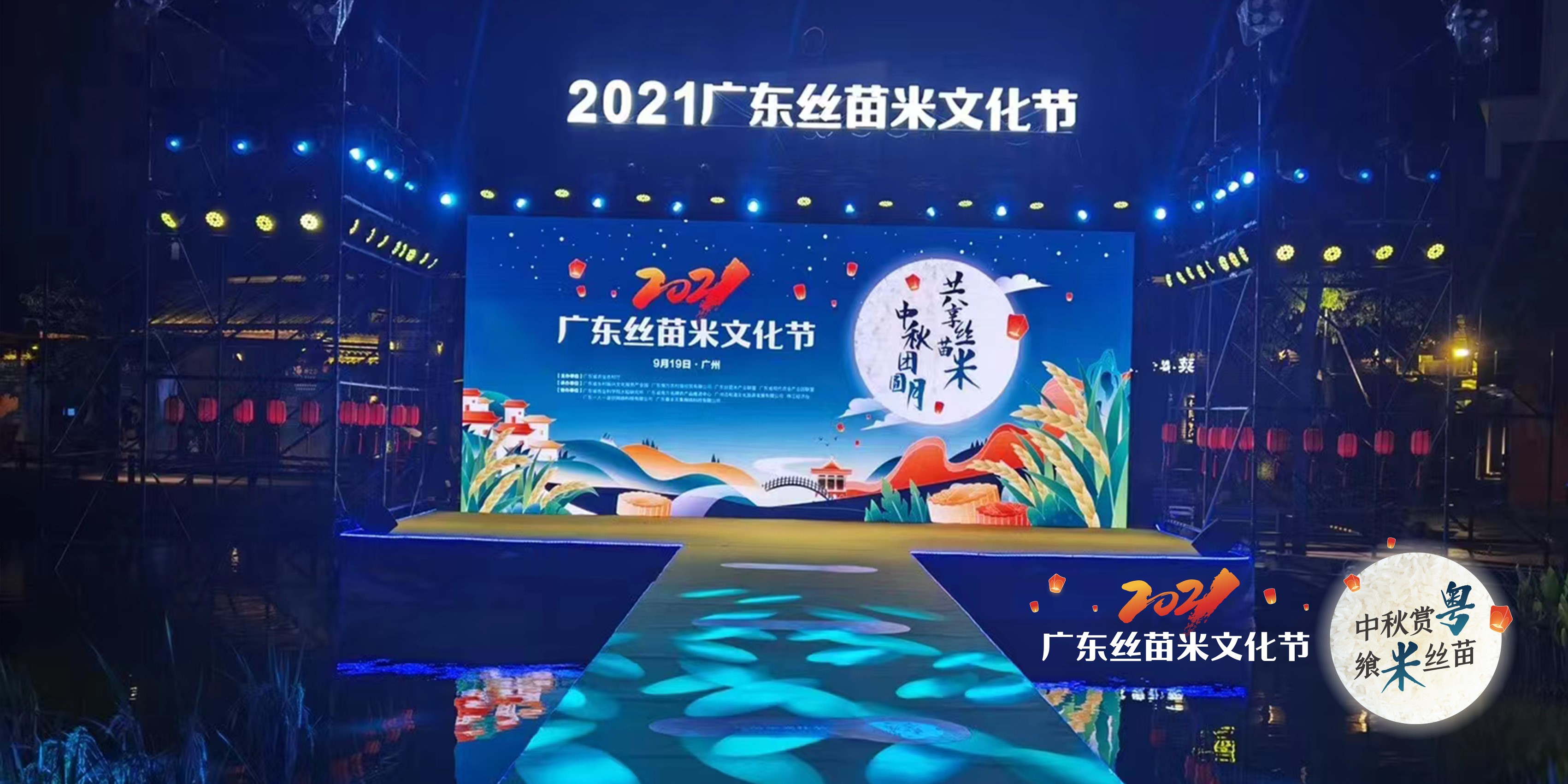 2021广东丝苗米文化节