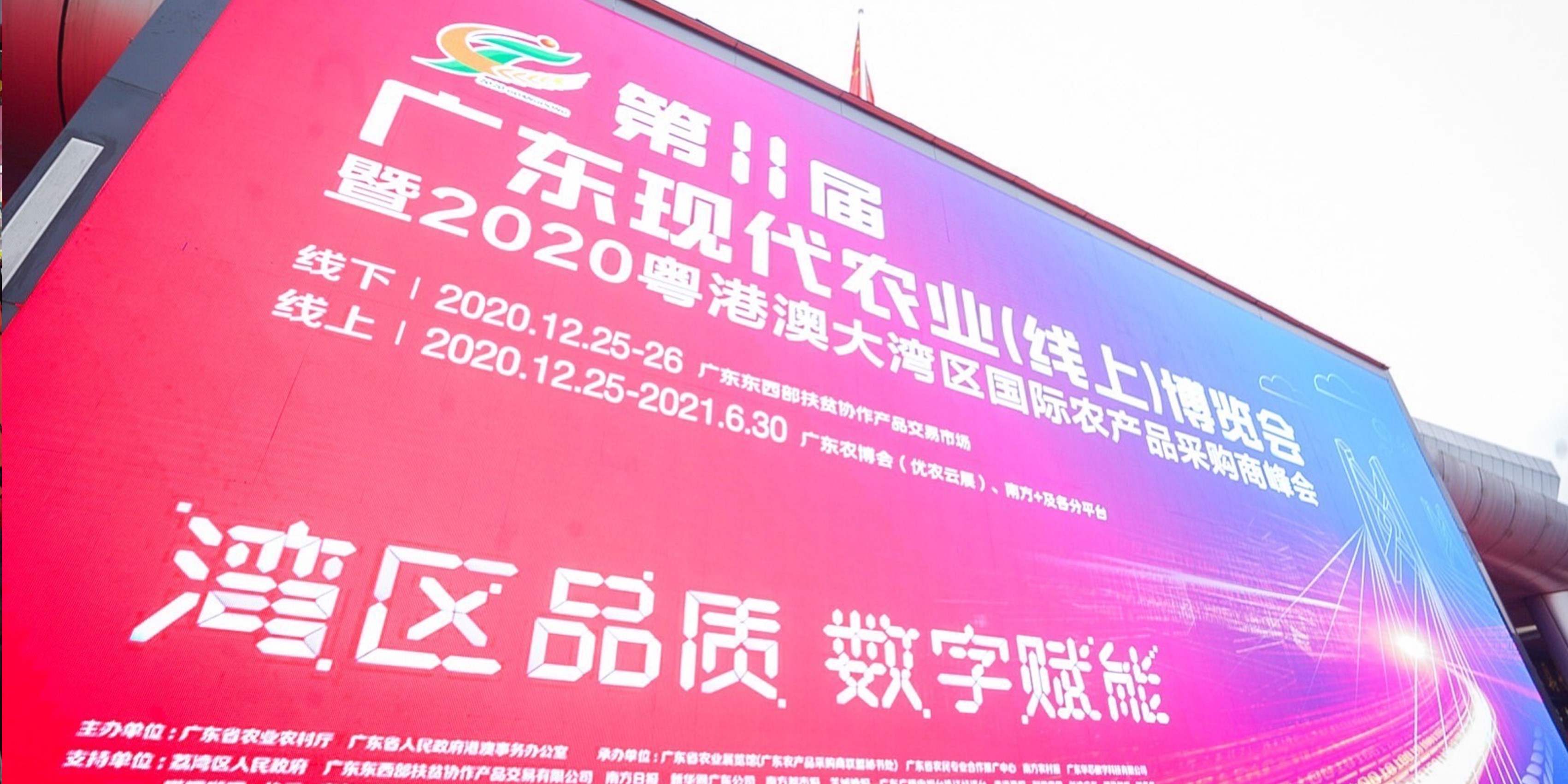 第11届广东现代农业博览会
