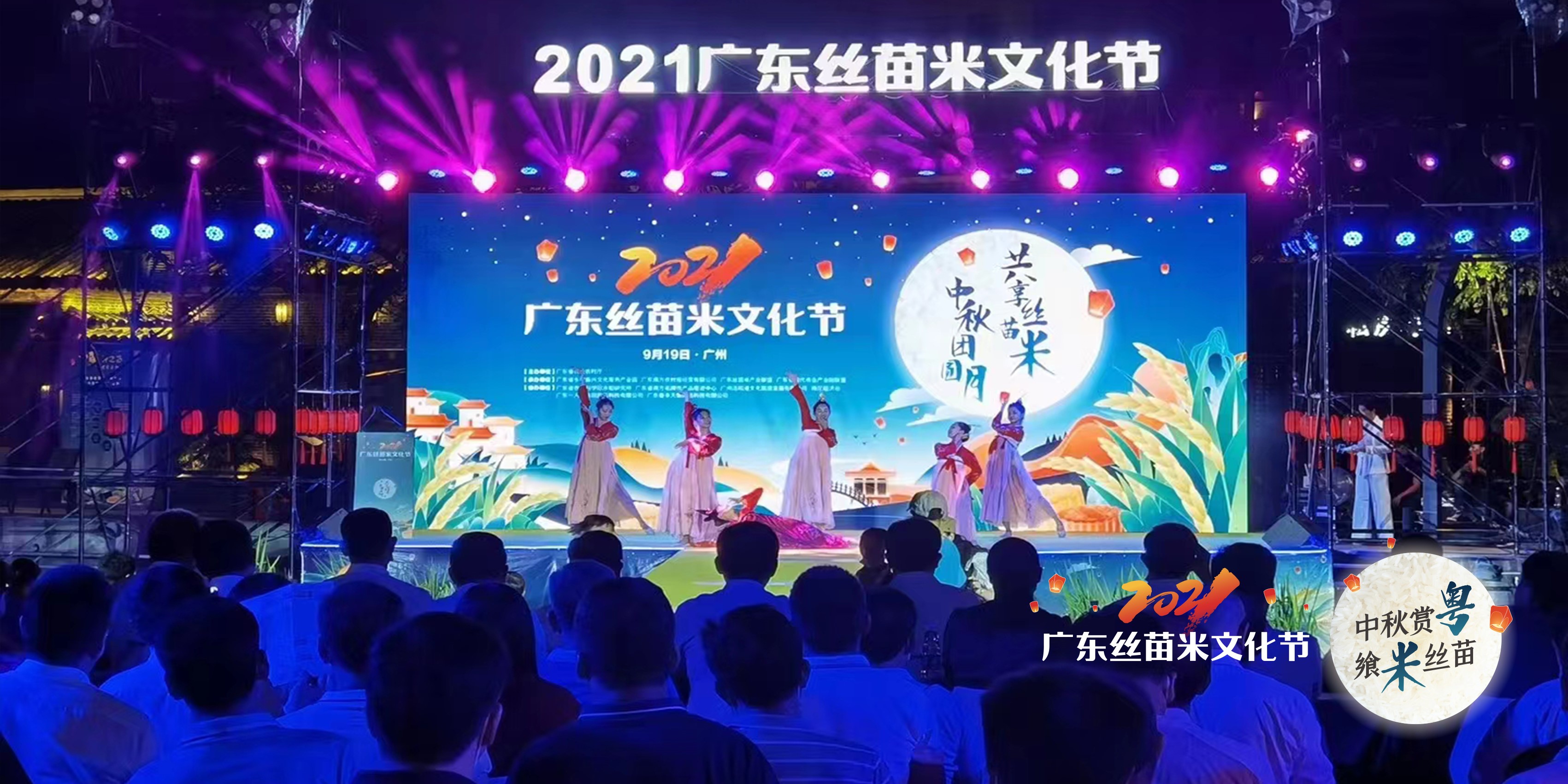 2021广东丝苗米文化节