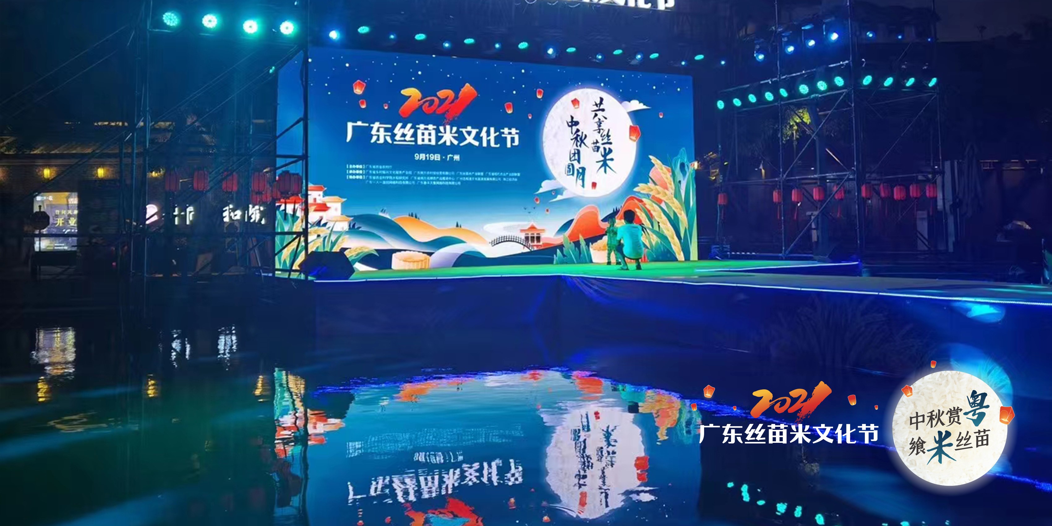 2021广东丝苗米文化节