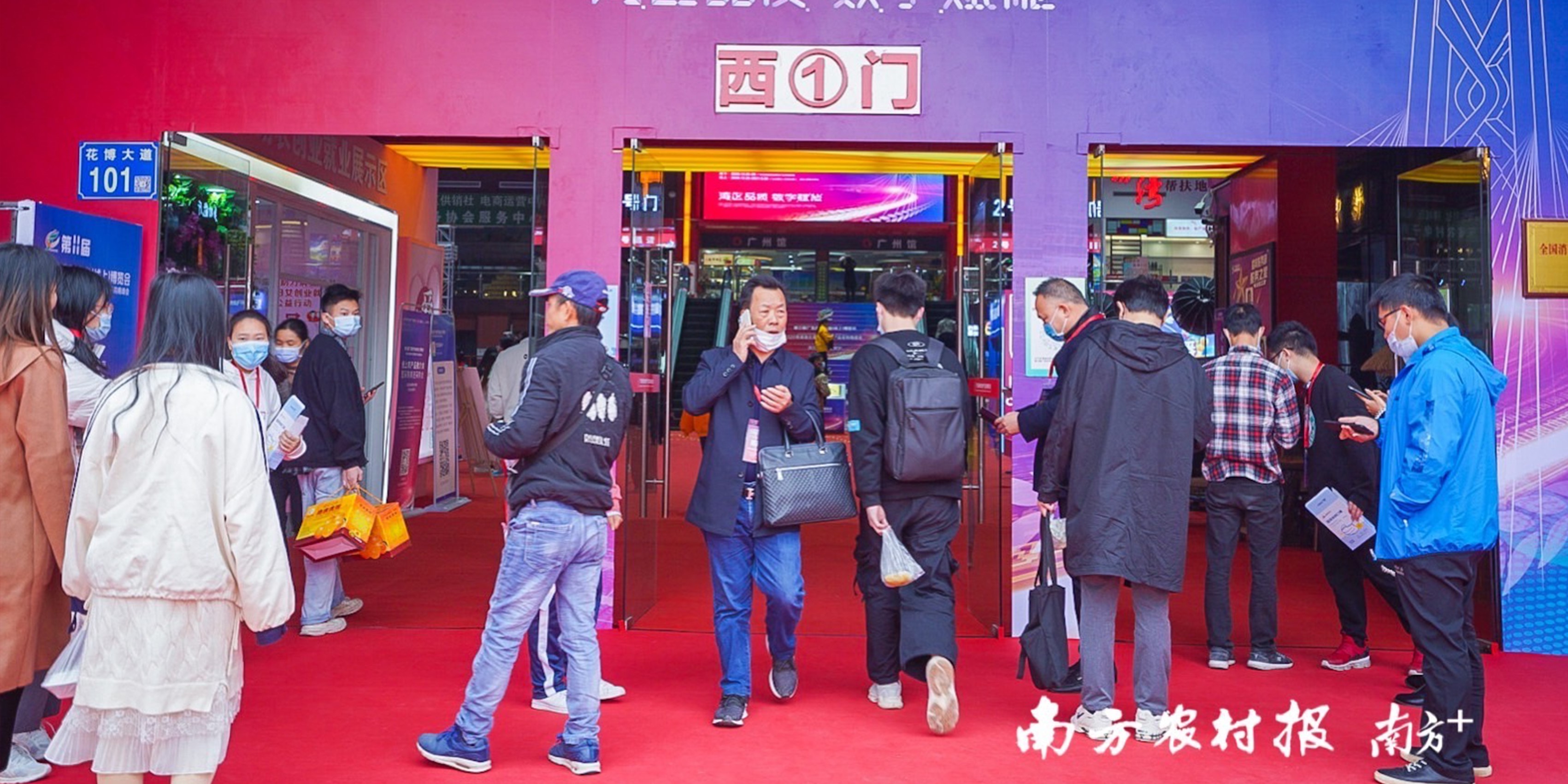 第11届广东现代农业博览会