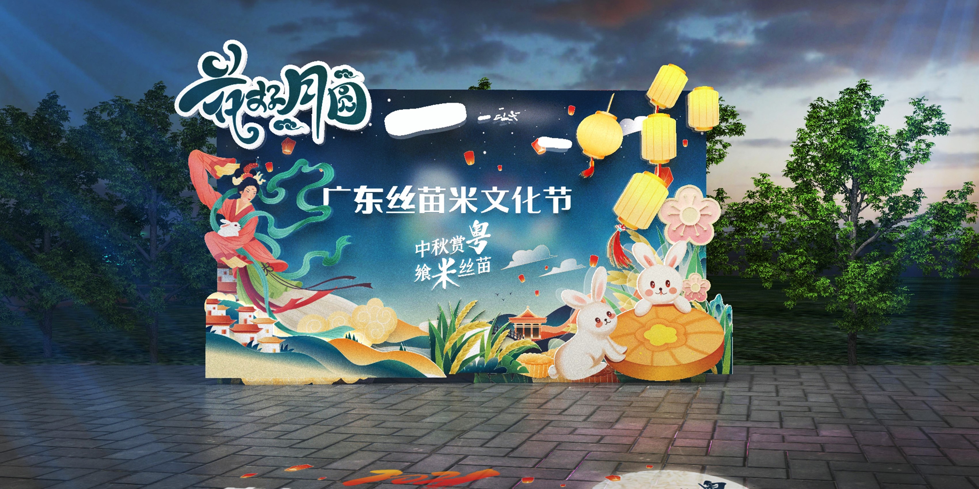 2021广东丝苗米文化节