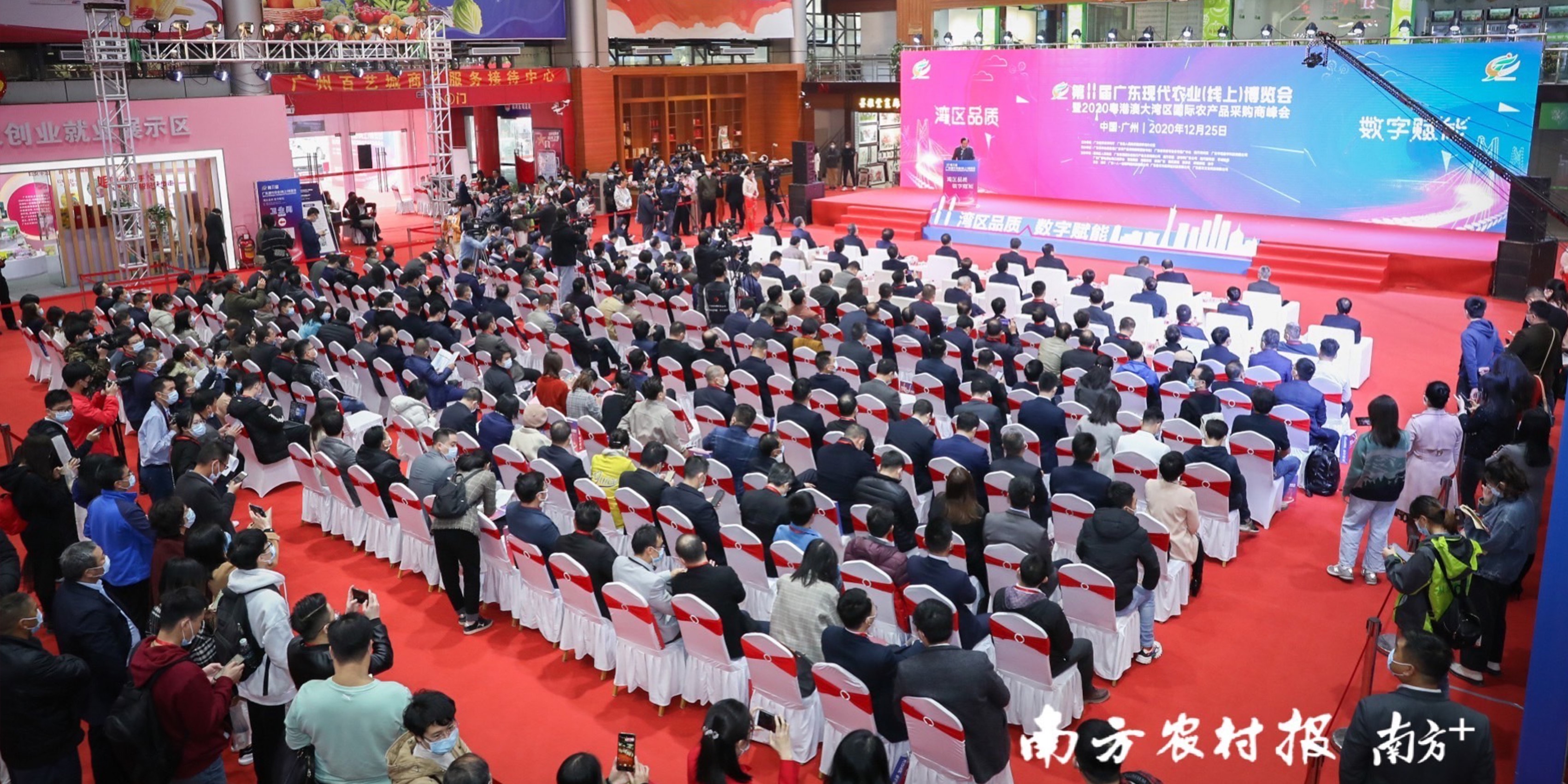 第11届广东现代农业博览会