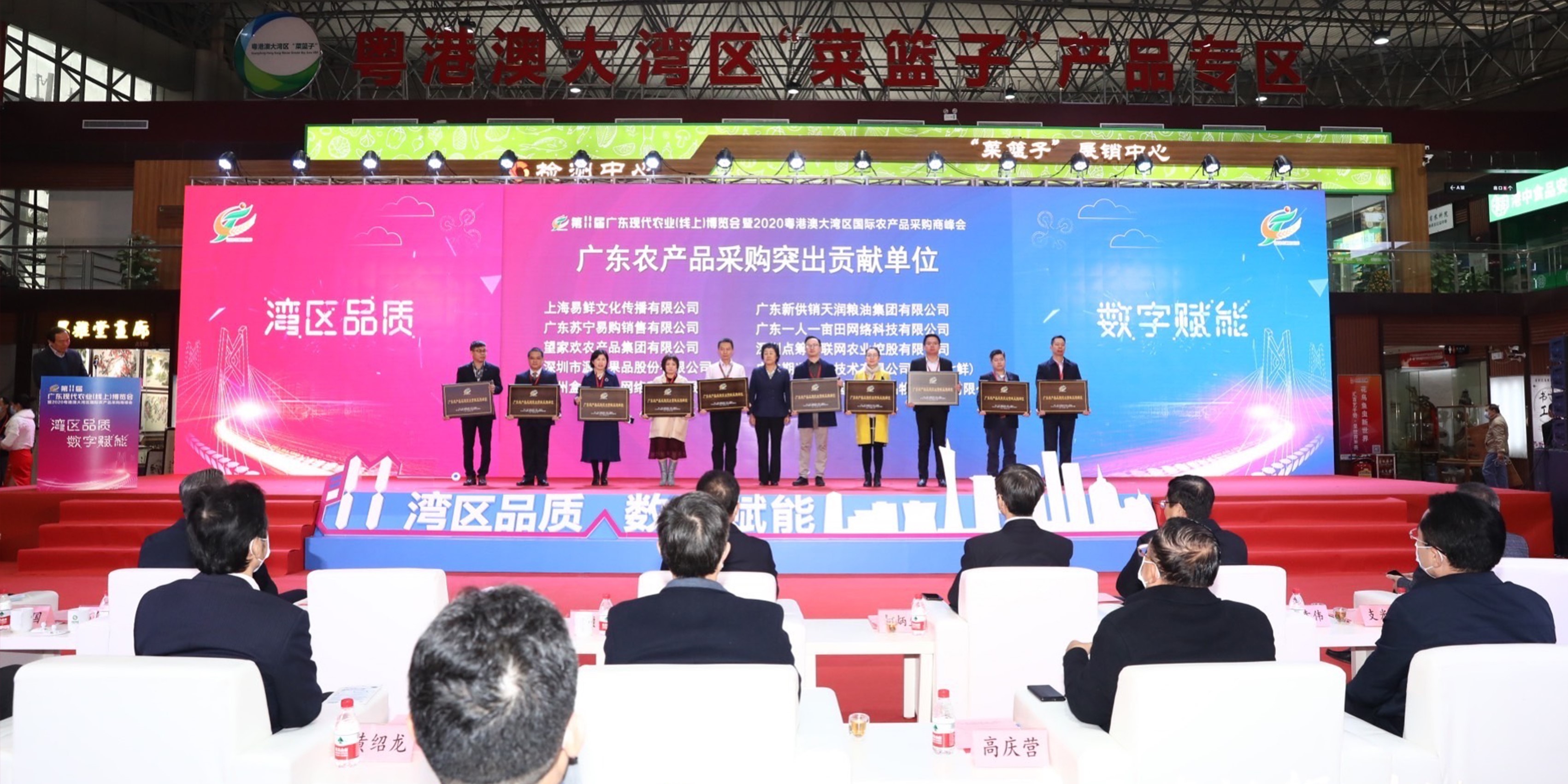 第11届广东现代农业博览会