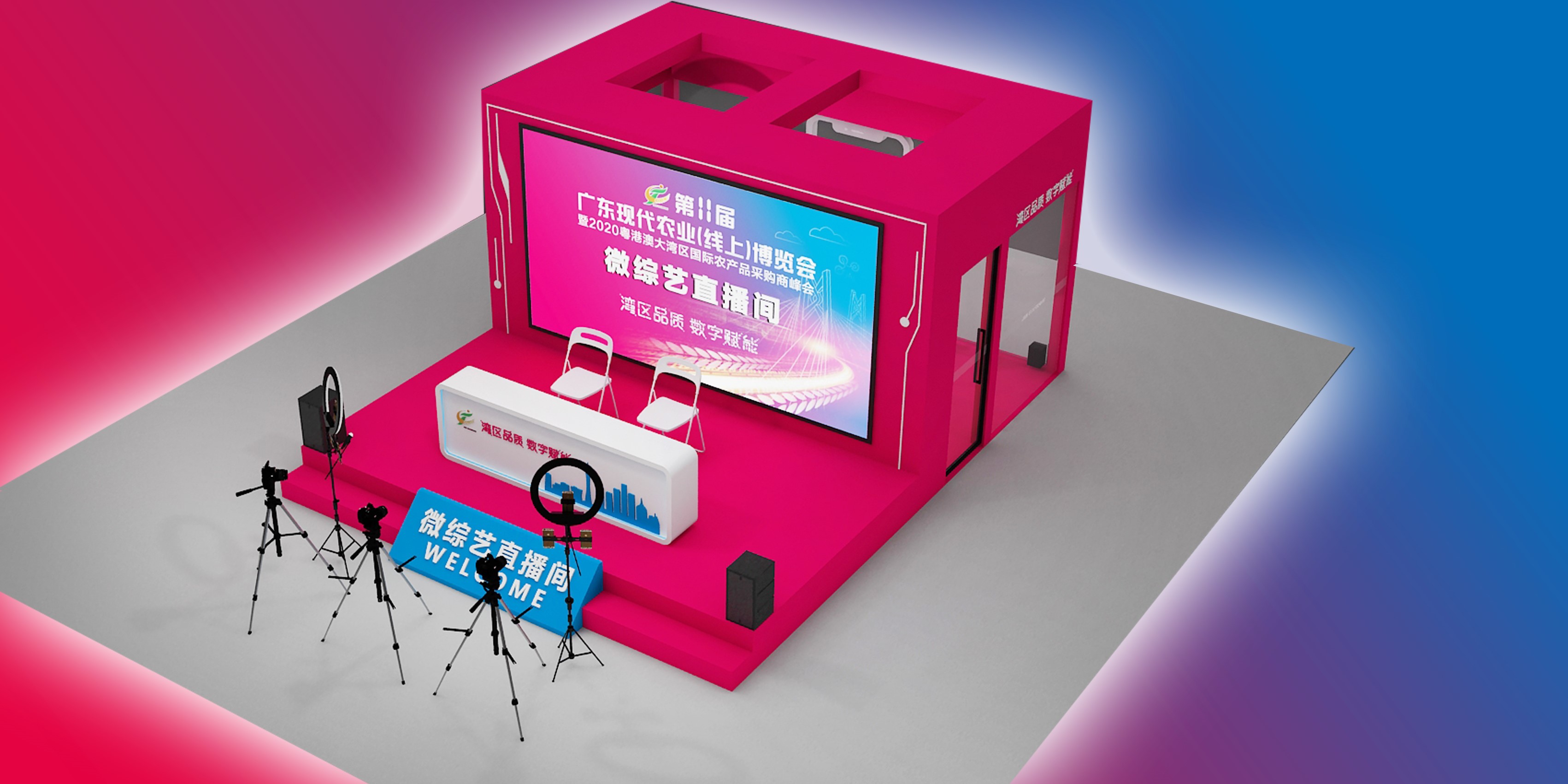 第11届广东现代农业博览会