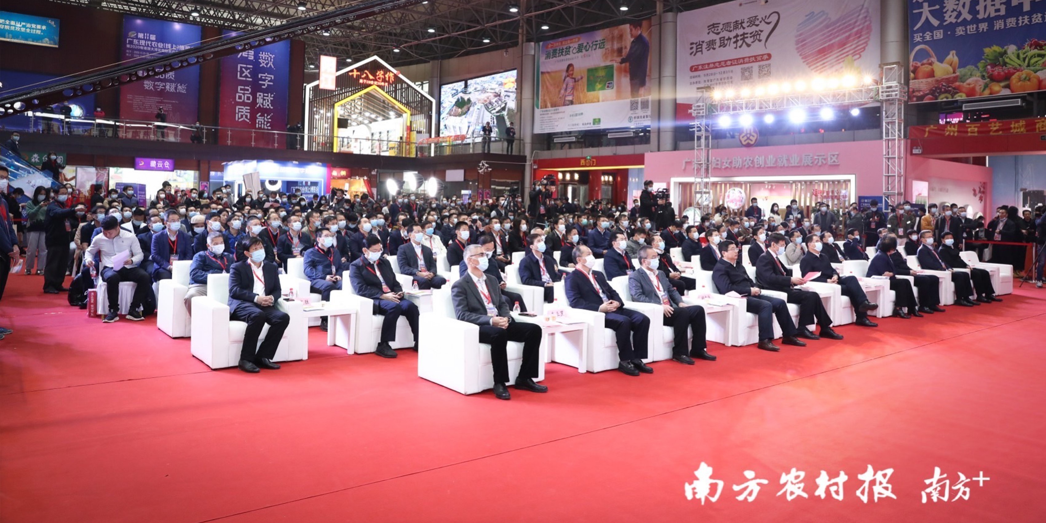 第11届广东现代农业博览会