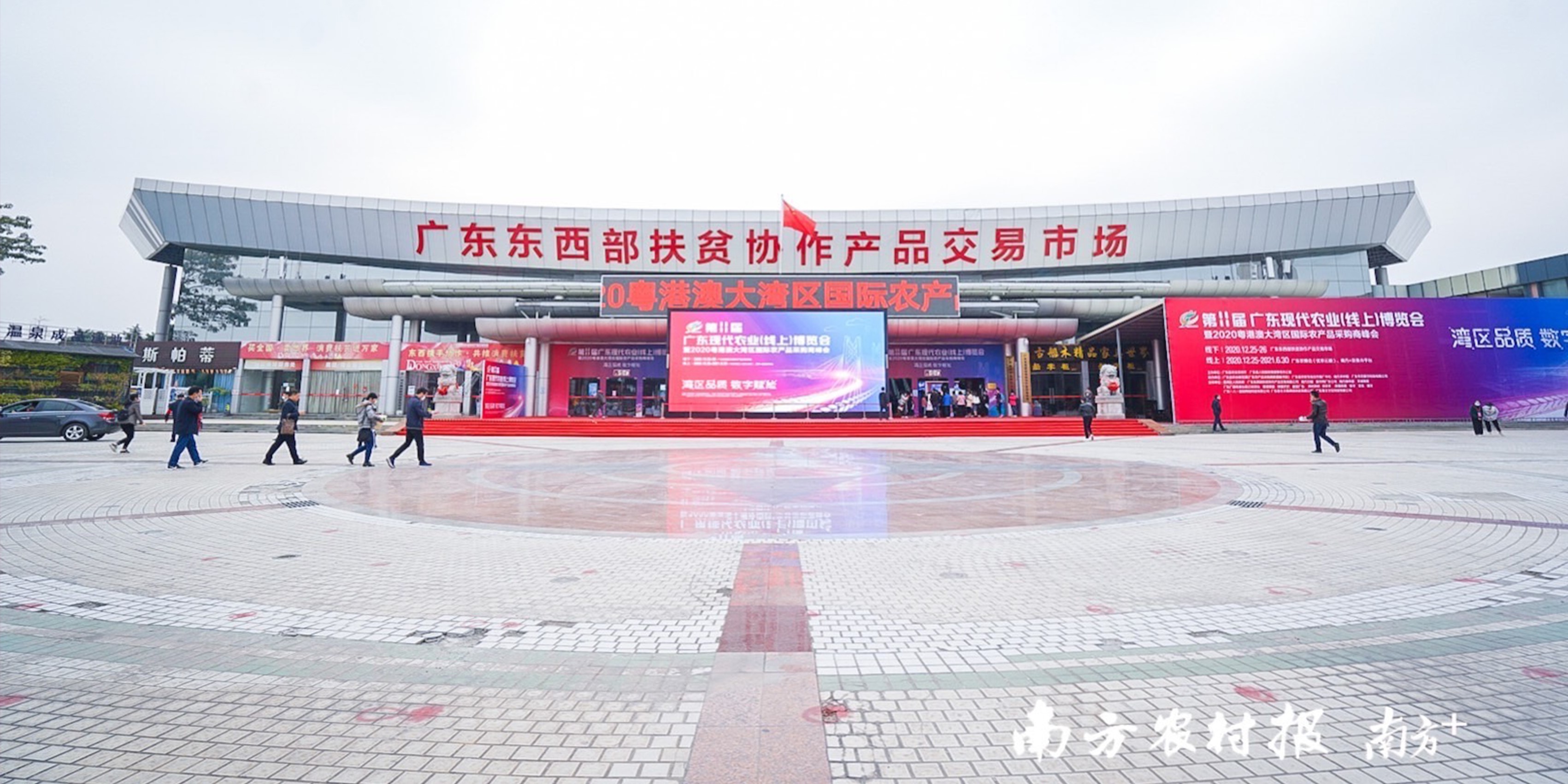 第11届广东现代农业博览会