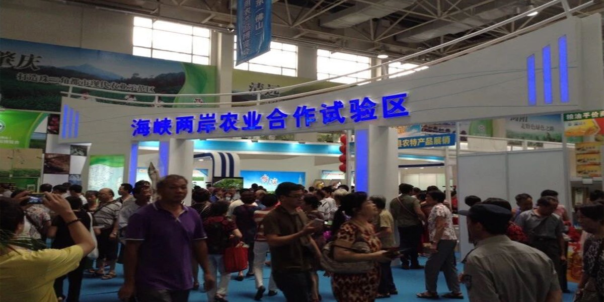 第二届佛山农博会