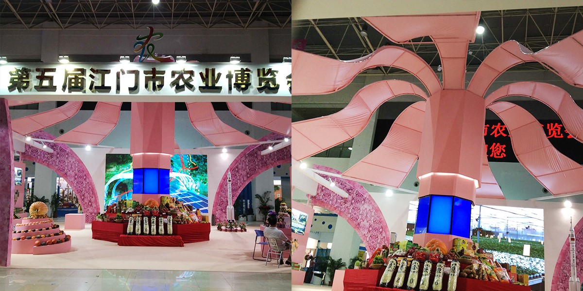 第五届江门市农业博览会