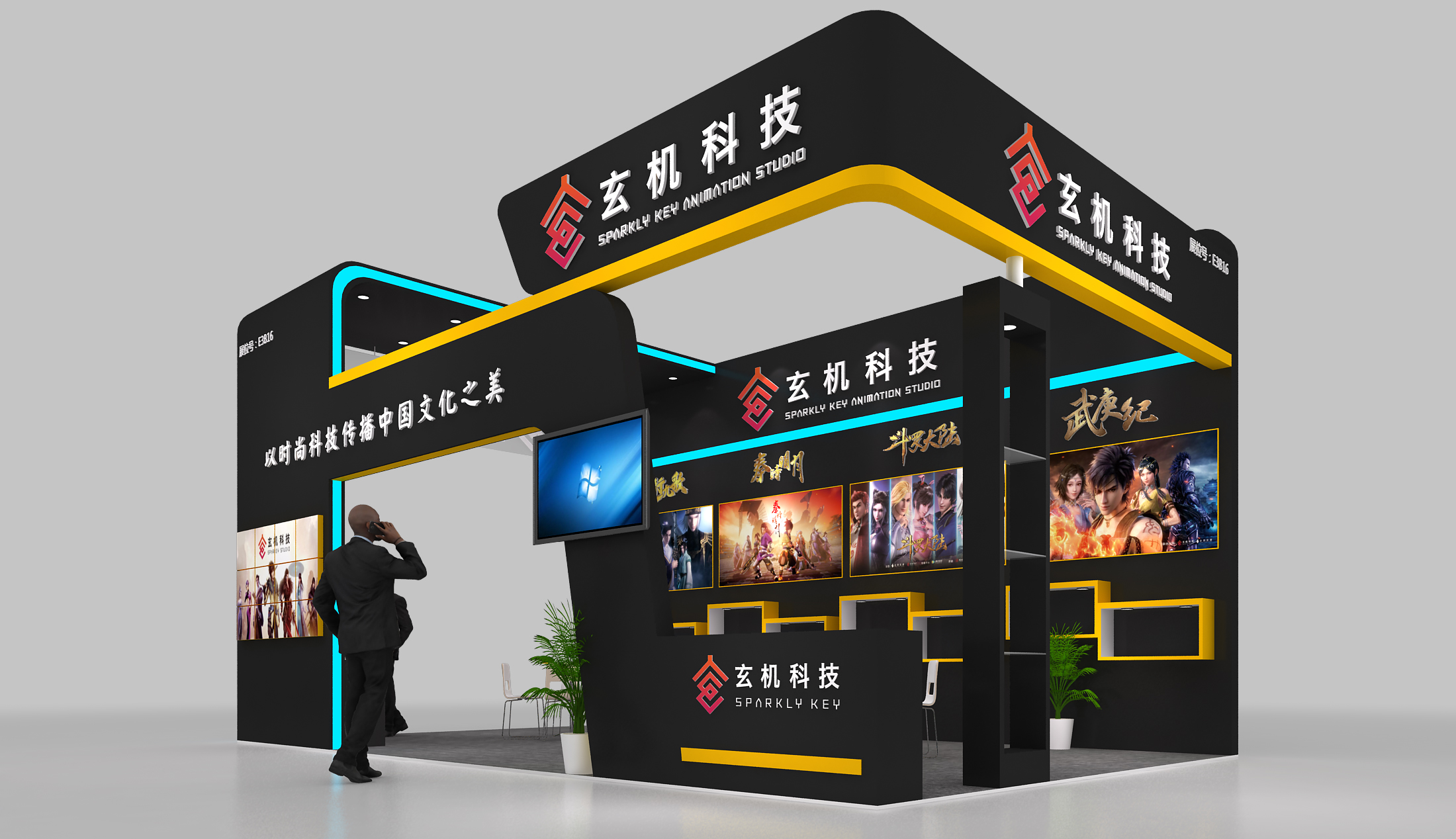 玄机科技 IP 主题展台设计｜国漫文化沉浸式体验空间