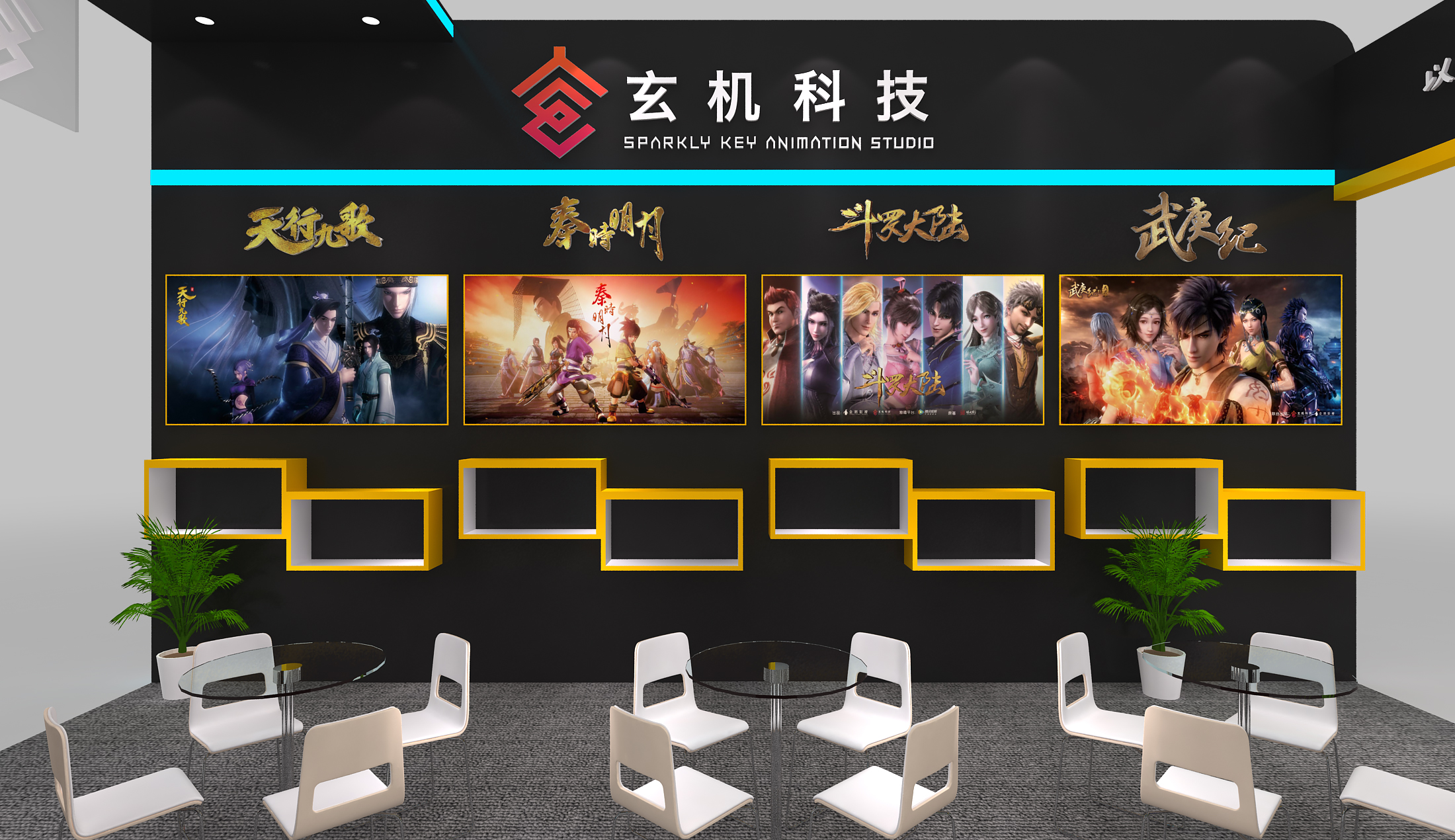 玄机科技 IP 主题展台设计｜国漫文化沉浸式体验空间