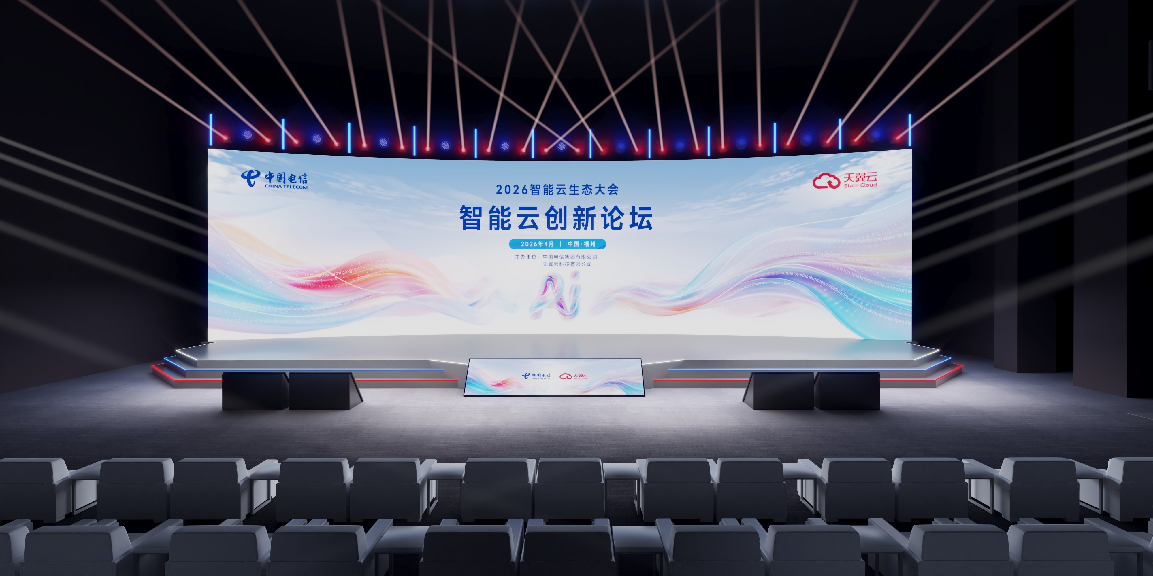 2026福州天翼云论坛