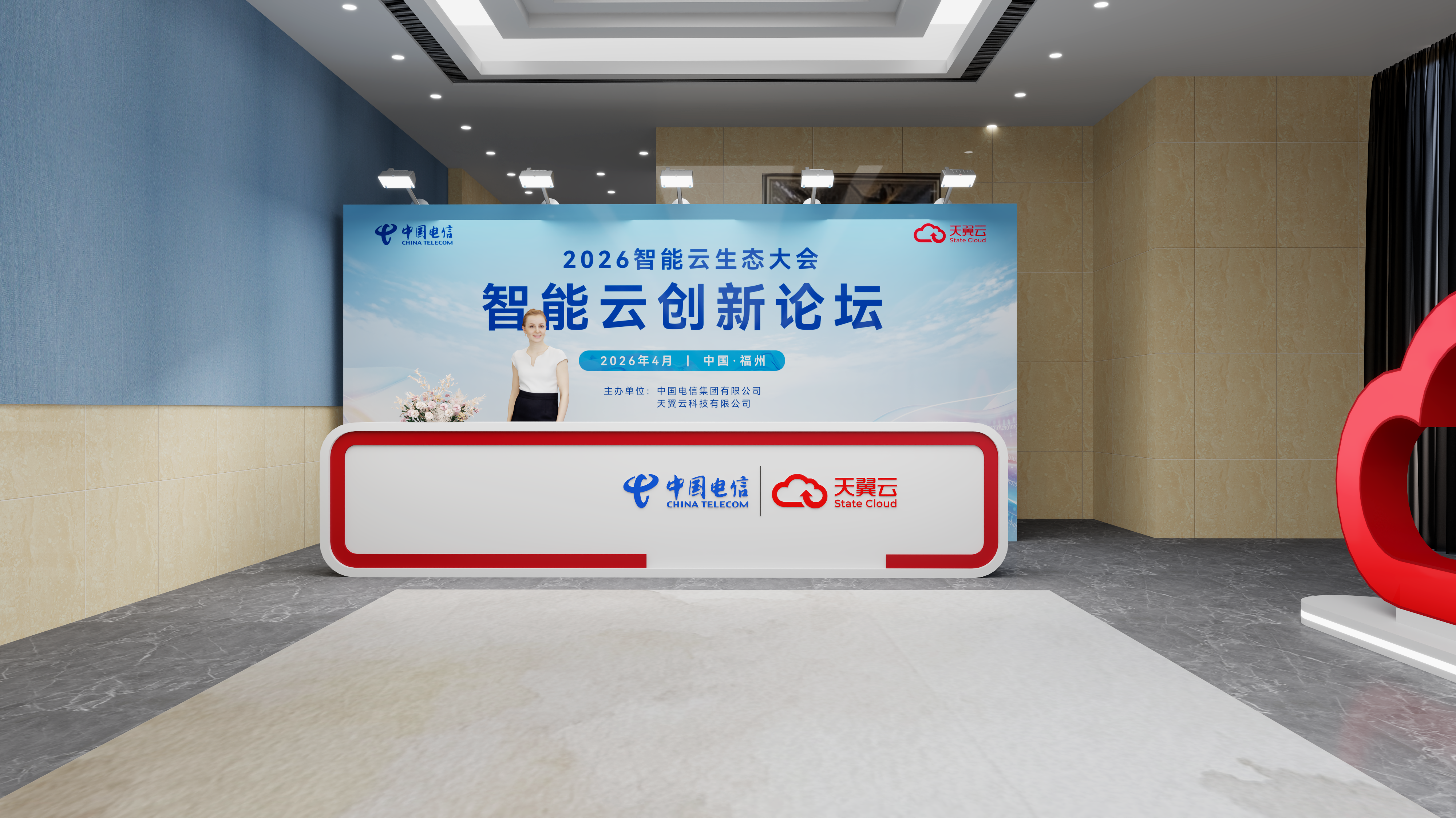2026福州天翼云论坛