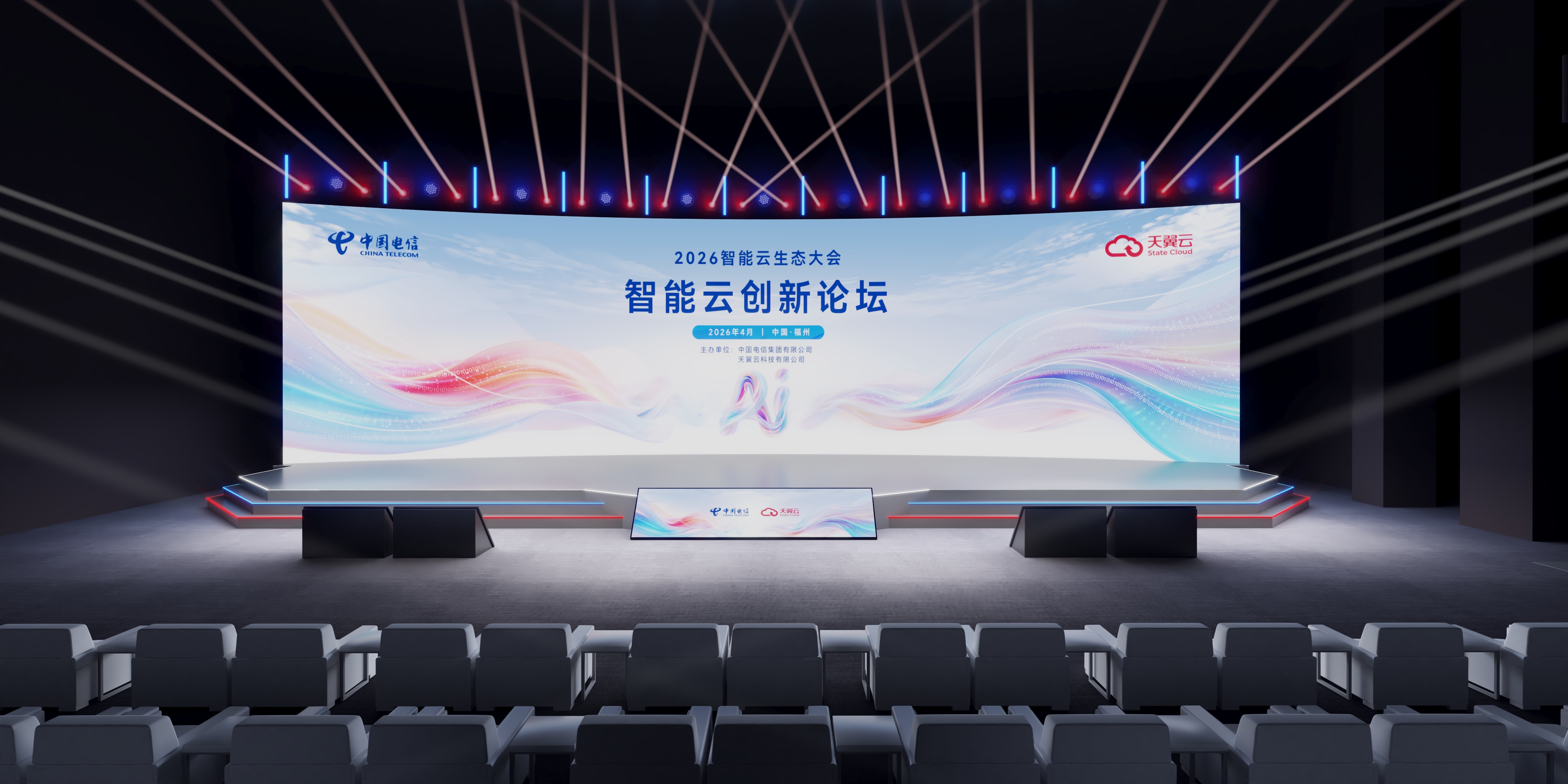 2026福州天翼云论坛