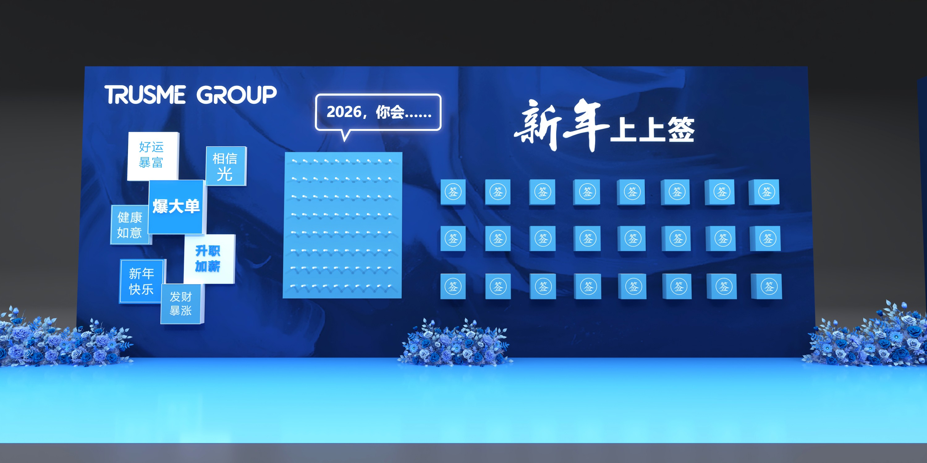 信维集团-年会