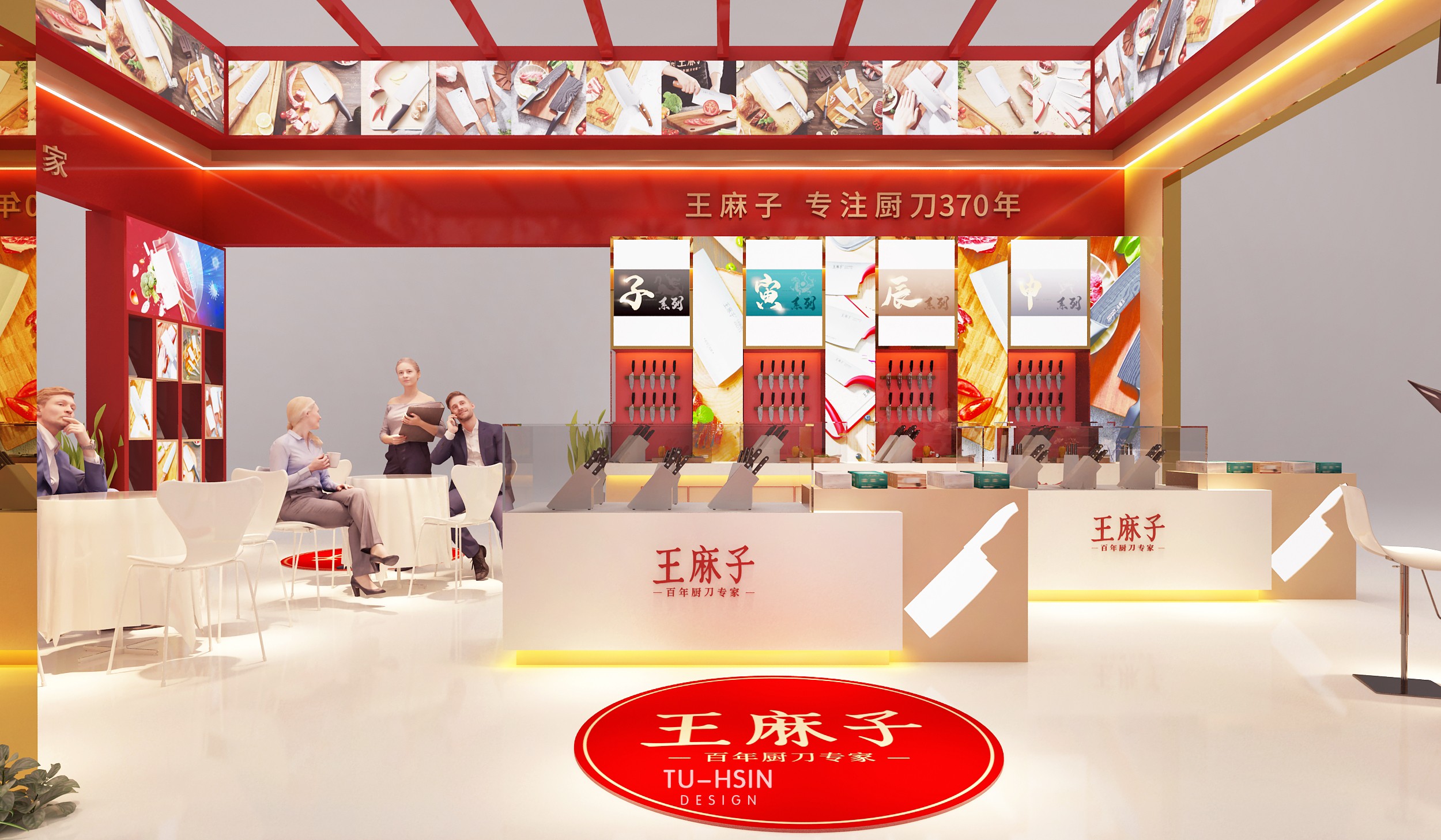 王麻子食品