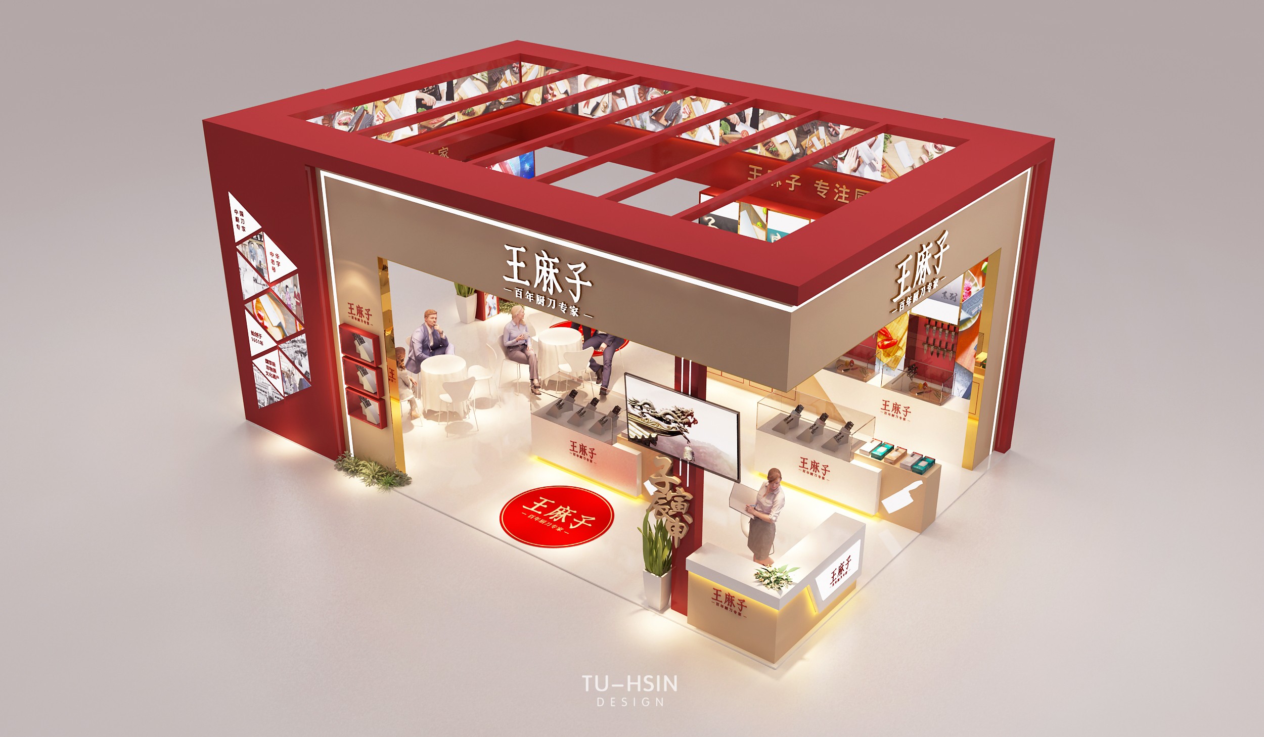 王麻子食品