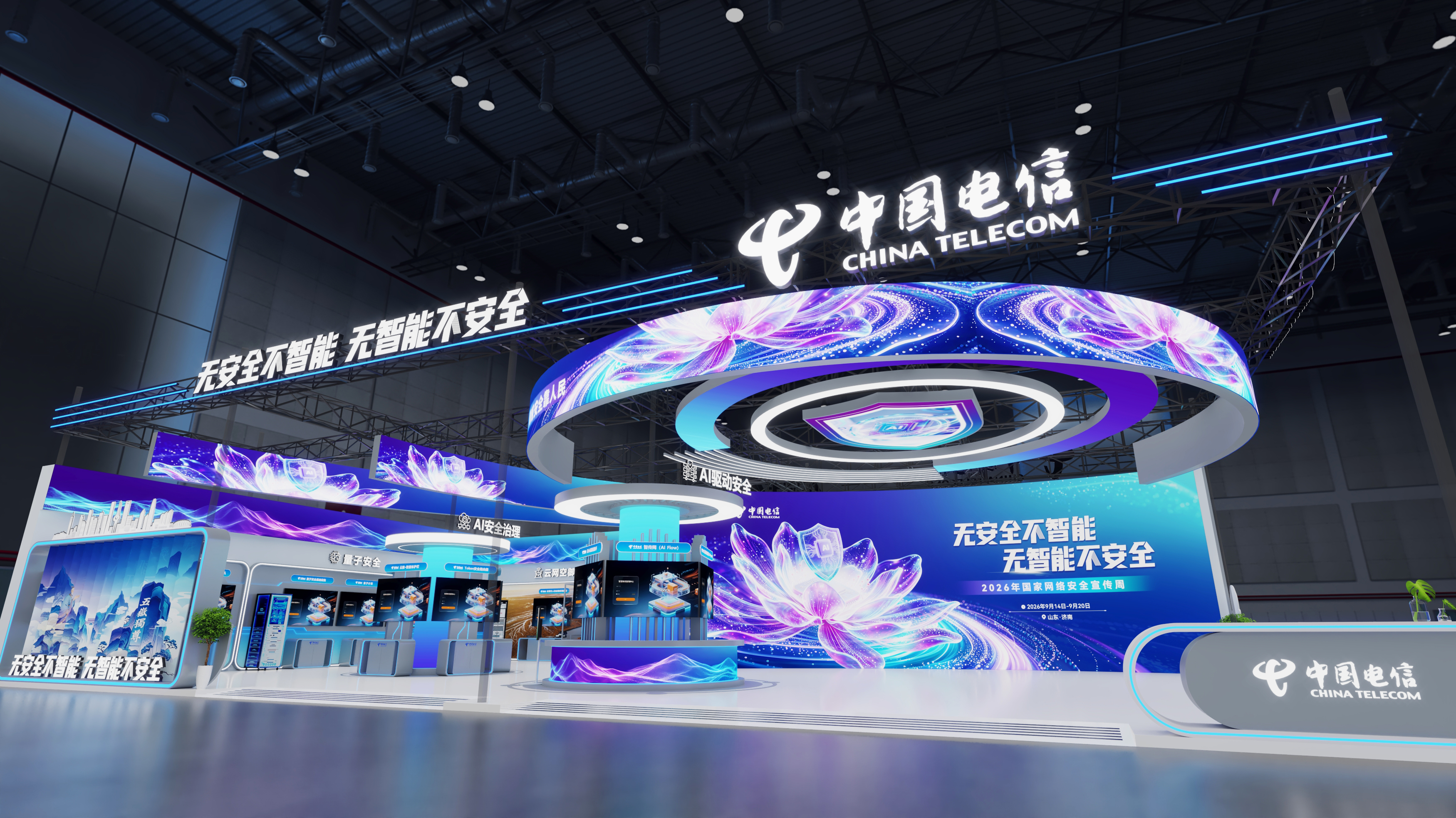 筑牢数字安全屏障｜2026 网络安全周特装展台精彩亮相