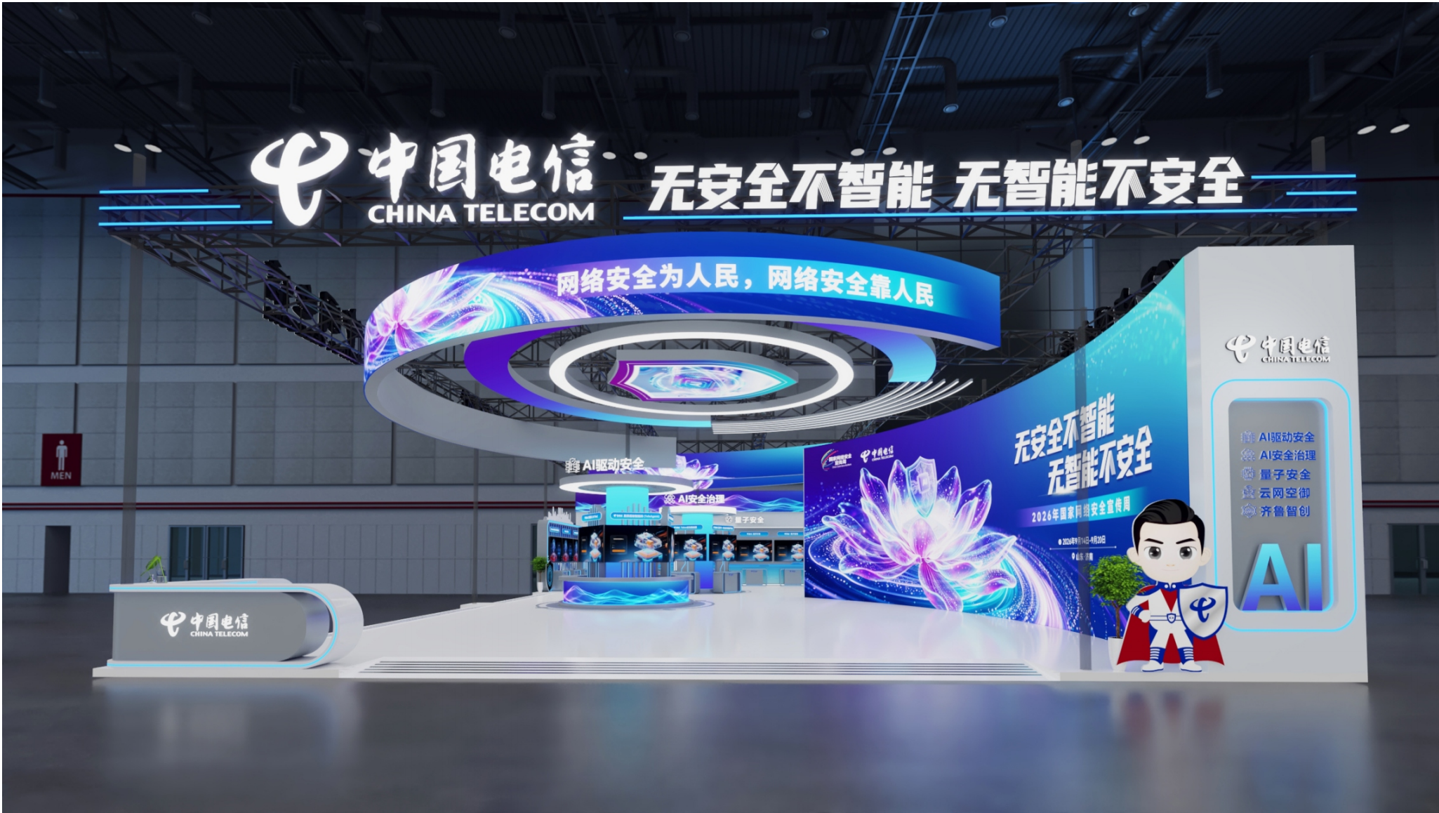 筑牢数字安全屏障｜2026 网络安全周特装展台精彩亮相
